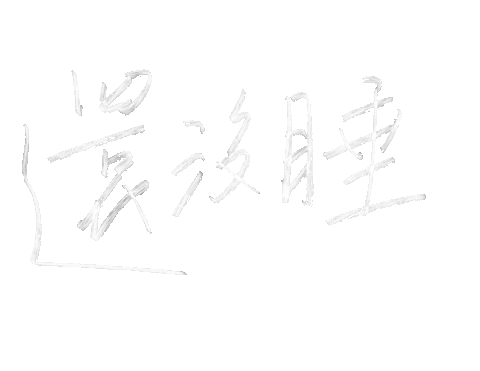 Sleep 睡 Sticker