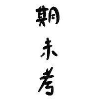 Test Word Sticker