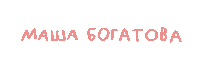 Minava Sticker by Masha Bogatova