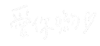 Albee手寫字 Sticker