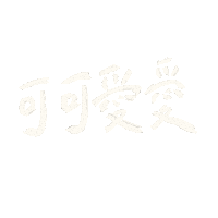 Chinese Word Sticker