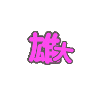 Kokupunomaguro Sticker