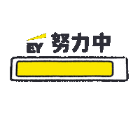 Loading Ey Sticker by eytwcareers