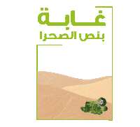 Tree Plants Sticker by Asnan Tower