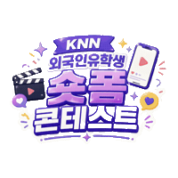 유학생활 Sticker by KNN 글로벌그라운드