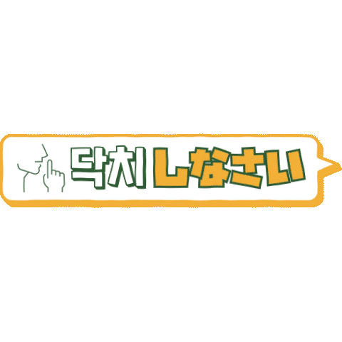 PAGODA_ACADEMY giphyupload pagoda 파고다 쿠키커플 Sticker