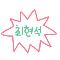 Treasure Choi Hyunsuk Sticker