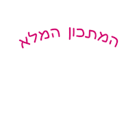 lichtenstadt עברית בעברית החליקו למעלה אפרת ליכטנשטט Sticker