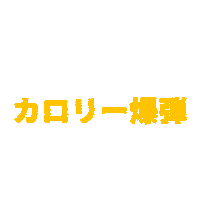 おいしい Sticker