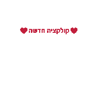 Newcollection Love Sticker by Shilav_Kids