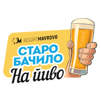 Breathemavrovo Маврово Sticker by Ski Mavrovo