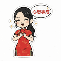 Chinese New Year 新年 GIF