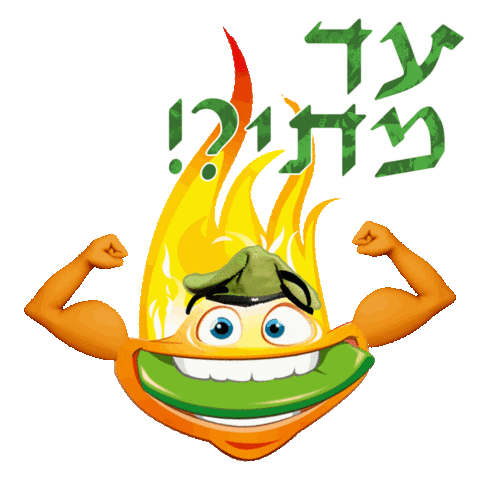 Tets-BrulessIL giphyupload טט ברולה Sticker