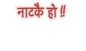 Words Ho Sticker