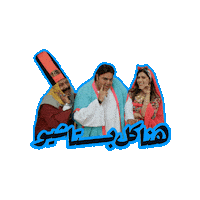 اللعبة 5 وسيم Sticker by MBC Group
