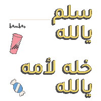 Ramadan Kuwait Sticker by bamboopreschool