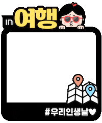 interparktour travel tour 여행 인생 Sticker