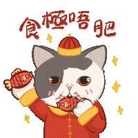 si_sfany 新年快樂 恭喜發財 春節 大吉大利 Sticker
