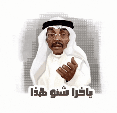 Text Arabicmeme GIF