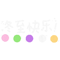 Solstice Wintersolstice Sticker