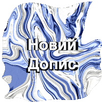 Пост Sticker