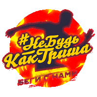 Run Running Sticker by Олимп