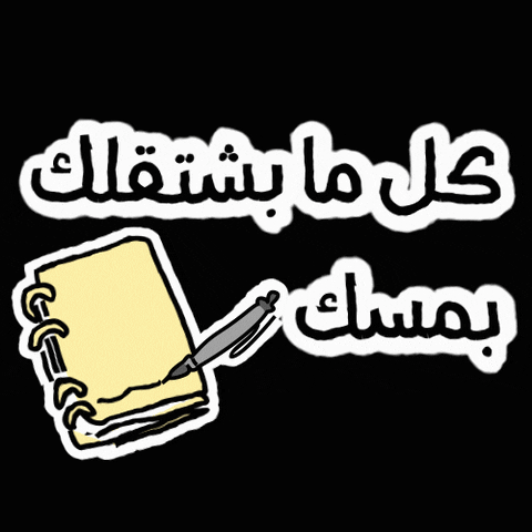 meraki-arts arabic songs meraki GIF