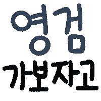 아린육아 Sticker
