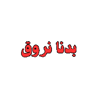 حب Sticker