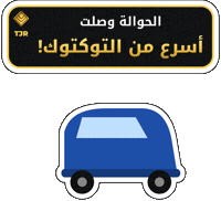 Money Transfer Speed Sticker by Tajir Chain