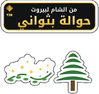 Money Transfer Arab Sticker by Tajir Chain