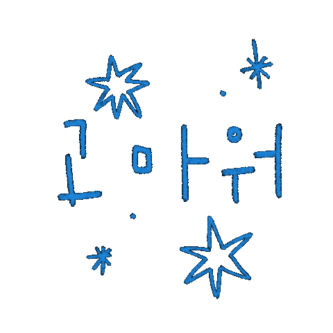 de_daisy giphyupload thank you thanks 손글씨 Sticker