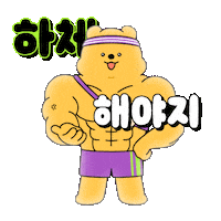Workout Weights Sticker by Pinkfong