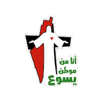 yjhp jesus palestine شبيبة يسوع Sticker