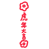 Lunar New Year Tiger Sticker