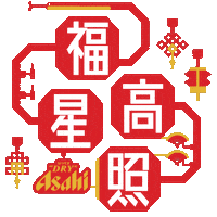 新年 Kanpai Sticker by Asahi Super Dry