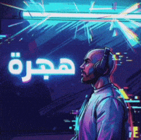 Hamesh GIF