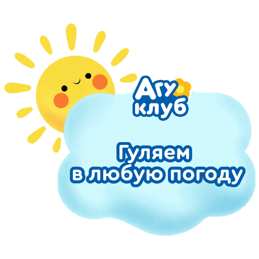 Солнце Прогулка Sticker by Agusha Belarus (Pepsico Inc.)