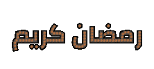 Ramadan Islam Sticker