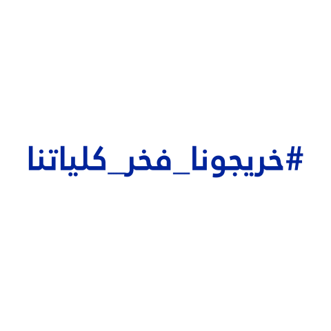 HCT_UAE giphyupload hct خريج hctgrad Sticker
