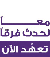 alnahda_ksa women together equality stamp Sticker