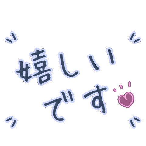 Happy 文字 Sticker by junjun_pontan