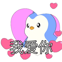 心 想你 GIF by Pudgy Penguins