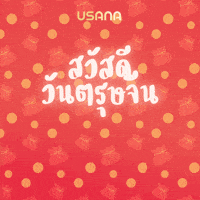 Cny2026 GIF by USANA Regional Asia