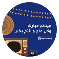 Eid Al Fitr Money Sticker by EmiratesNBD