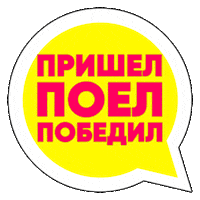 Quiz Win Sticker by Квиз, плиз! в Нижнем Новгороде