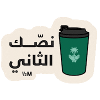 Saudi Arabia Sticker by Half Million
