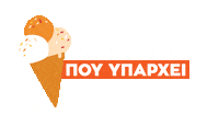 Σπιτι Sticker by Publicgr