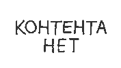 Zodchiy no text content текст Sticker