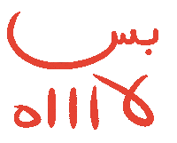 Arabic Sticker by Wild Arab West